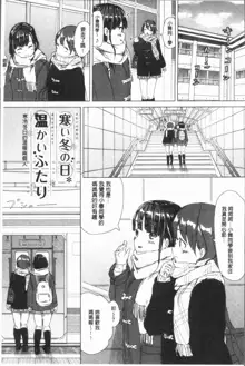 Yuri no Tsubomi ga Saku Koro ni, 中文