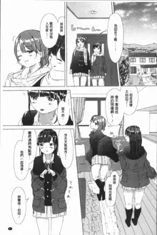 Yuri no Tsubomi ga Saku Koro ni, 中文