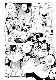 CHALDEA MANIA - Jeanne Alter   칼데아 메니아 (decensored), 한국어