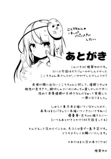 こころちゃんとじょうずにできるかな？, 日本語