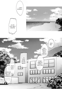 Shoujo Kaishun 4 | 소녀회춘4 임해학교편, 한국어