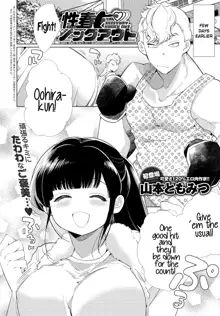 Seishun Knockout | Youth KO'd, English