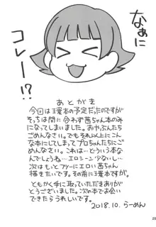 ふえるあかねちゃん, 日本語