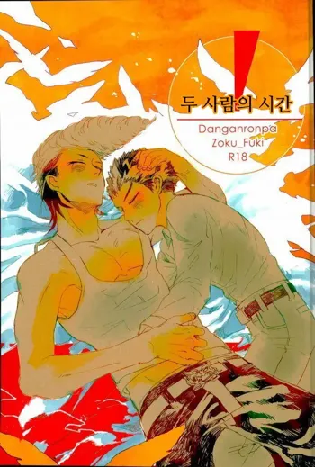 Futari no Jikan | 두 사람의 시간, 한국어