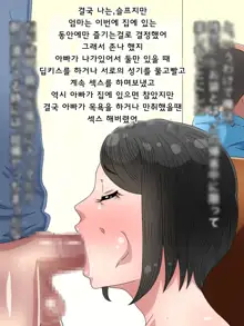 Hisashiburi ni Kisei shitara Ofukuro ga Ore Gonomi no Babaa ni Natteta kara Oyaji kara Netotte yatta | 오랜만에 귀성하니 어머니가 내 이상형인 아줌마가 되어있어서 아버지로부터 빼앗았다, 한국어