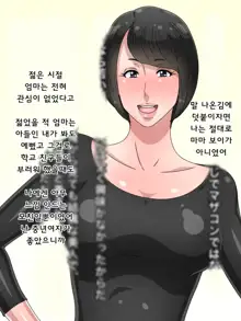 Hisashiburi ni Kisei shitara Ofukuro ga Ore Gonomi no Babaa ni Natteta kara Oyaji kara Netotte yatta | 오랜만에 귀성하니 어머니가 내 이상형인 아줌마가 되어있어서 아버지로부터 빼앗았다, 한국어