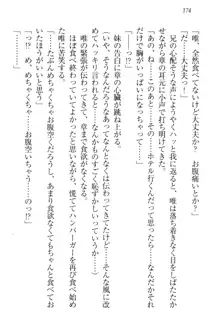 おでかけせっくす 妹と初めてのラブホテル, 日本語