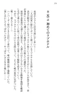 おでかけせっくす 妹と初めてのラブホテル, 日本語