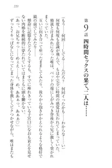 おでかけせっくす 妹と初めてのラブホテル, 日本語