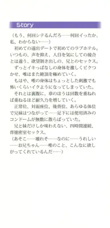 おでかけせっくす 妹と初めてのラブホテル, 日本語