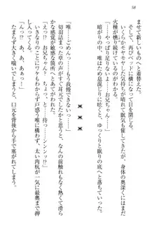 おでかけせっくす 妹と初めてのラブホテル, 日本語