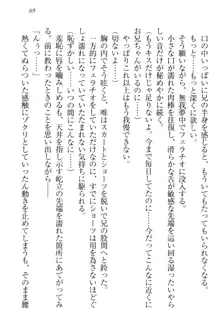 おでかけせっくす 妹と初めてのラブホテル, 日本語