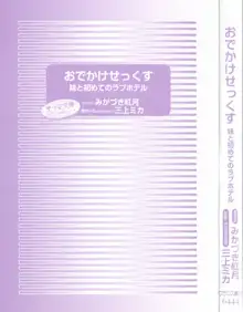 おでかけせっくす 妹と初めてのラブホテル, 日本語