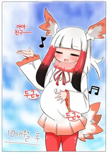 Muchimuchi Shitenai ne Muchi Toki-chan | 포동포동하진 않네 순진 따오기 쨩, 한국어