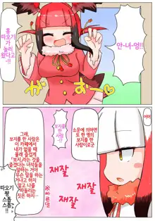 Muchimuchi Shitenai ne Muchi Toki-chan | 포동포동하진 않네 순진 따오기 쨩, 한국어