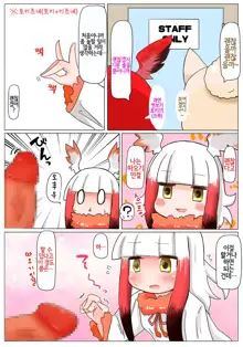 Muchimuchi Shitenai ne Muchi Toki-chan | 포동포동하진 않네 순진 따오기 쨩, 한국어