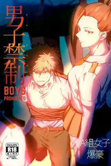 Danshi Kinsei | Boys Prohibited, 中文