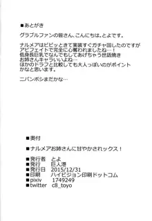 ナルメアお姉さんに甘やかされックス!, 日本語