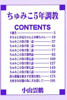 ちゅみこ5年調教, 日本語