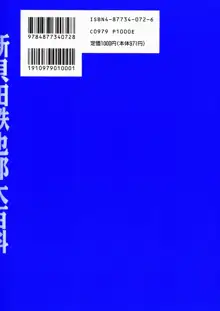 新貝田鉄也郎大百科 上巻 青の巻, 日本語