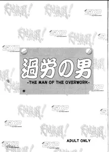 過労の男 - Man of the Overwork -, 日本語