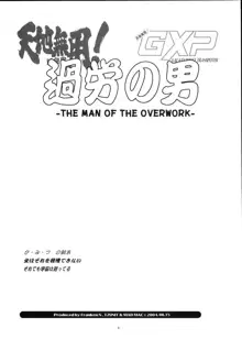 過労の男 - Man of the Overwork -, 日本語