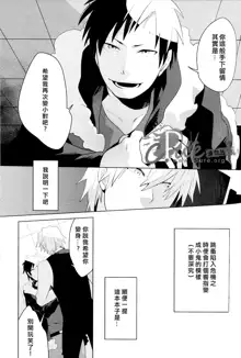 Dekkai Shizuo to Chicchai Izaya no Hon. 2-kaime | 大塊頭靜雄與小不點臨也的本子。第二回, 中文