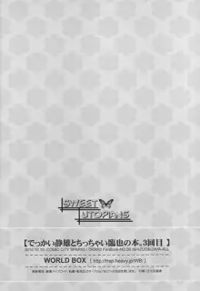 でっかい静雄とちっちゃい臨也の本。3回目, 日本語