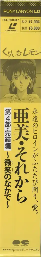 Cream Lemon LD Scans, 日本語