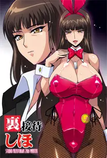 Ura Settai Shiho, 中文