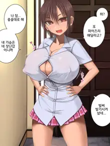 Osananajimi wa Paizuri Kanojo | 소꿉친구는 파이즈리 여친, 한국어