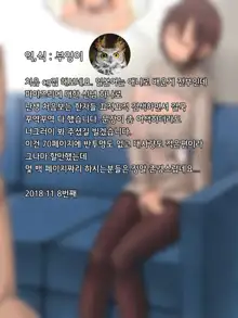 Osananajimi wa Paizuri Kanojo | 소꿉친구는 파이즈리 여친, 한국어