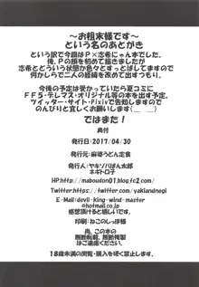 しきにゃんと発情期, 日本語