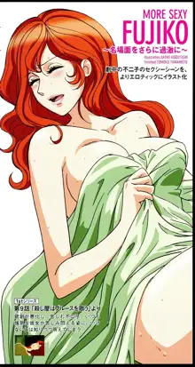 MORE SEXY FUJIKO, 日本語