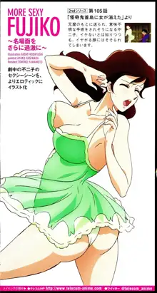 MORE SEXY FUJIKO, 日本語