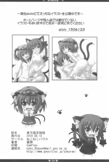 東方猫耳物語, 日本語