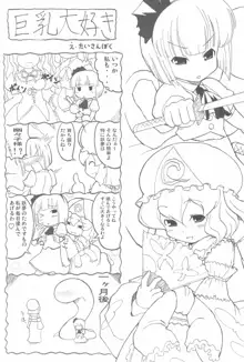 東方少女 〜ふた娘盛り〜, 日本語