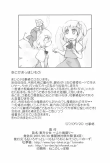 東方少女 〜ふた娘盛り〜, 日本語