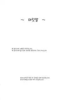 DeliHeal Mosaic | 데리헤루 모자이크, 한국어