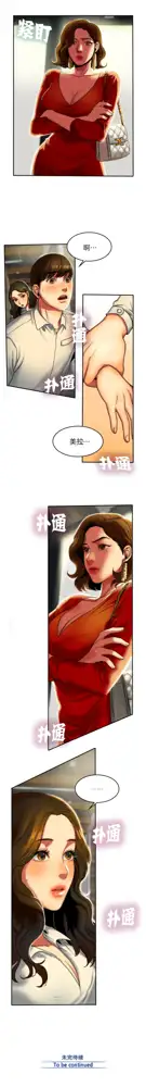 Bittersweet 夫人的礼物 Chinese 1-8, 中文