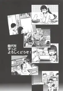 能代をずっとよろしくどうぞ! 能代のあまいお話2, 日本語