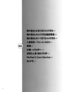 俺の母さんがいつまでもエロすぎる, 日本語