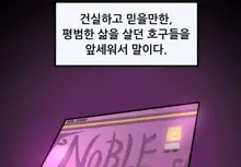 Club Noble 1-9, 한국어