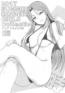 2017 SUMMER CINDERELLA GIRLS Collection オマケマキョウC92, 日本語