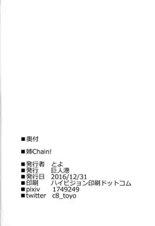 姉Chain!, 日本語