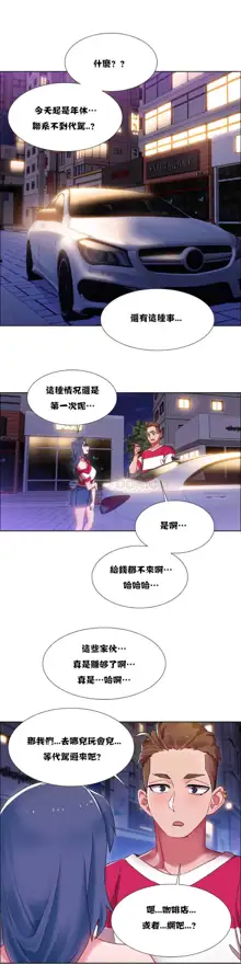 Rental Girls | 出租女郎 Ch. 1-32, 中文