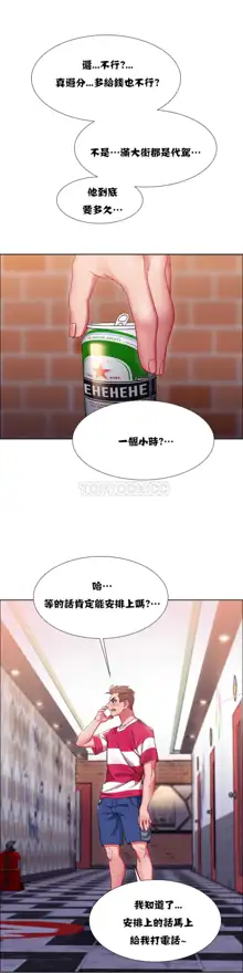 Rental Girls | 出租女郎 Ch. 1-32, 中文