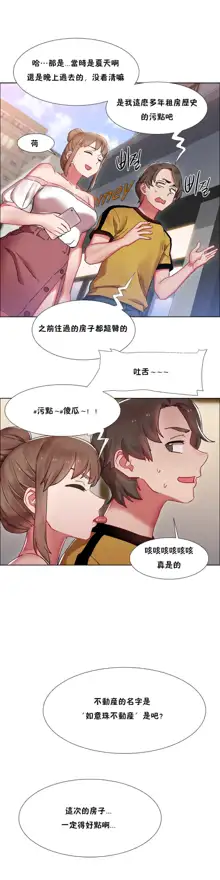 Rental Girls | 出租女郎 Ch. 1-32, 中文