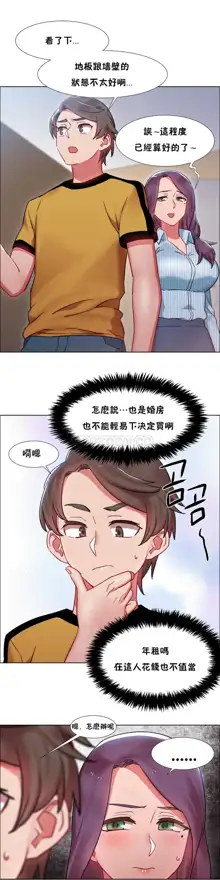 Rental Girls | 出租女郎 Ch. 1-32, 中文