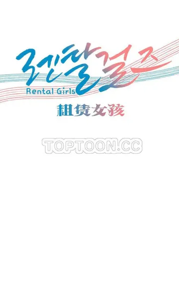 Rental Girls | 出租女郎 Ch. 1-32